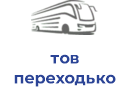тов переходько автохід