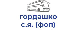 гордашко с.я. (фоп)