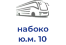 набоко ю.м. 10