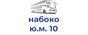 набоко ю.м. 10