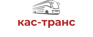 кас-транс