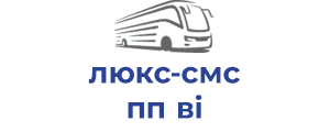 люкс-смс пп ві