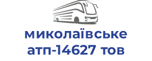 миколаївське атп-14627 тов
