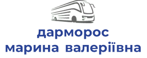 дарморос марина валеріївна
