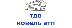 тдв ковель атп