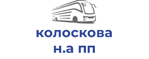 колоскова н.а пп