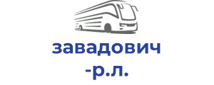завадович р.л.
