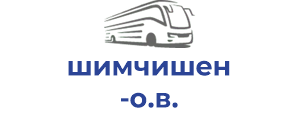 шимчишен о.в.