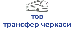 тов трансфер черкаси