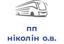 пп ніколін о.в.