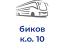 биков к.о. 10
