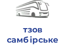 тзов самбірське атп