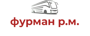фурман р.м.