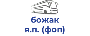 божак я.п. (фоп)