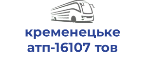 кременецьке атп-16107 тов