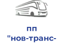 пп "нов-транс-авто"