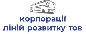 корпорації ліній розвитку тов