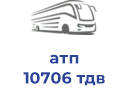 атп 10706 тдв