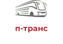 п-транс