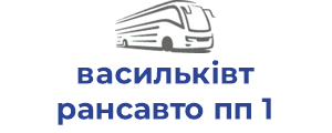 васильківтрансавто пп 1
