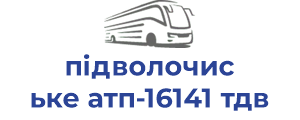 підволочиське атп-16141 тдв