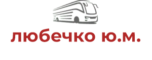 любечко ю.м.