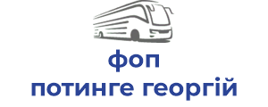 фоп потинге георгiй степанович