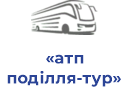 «атп поділля-тур»