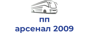 пп арсенал 2009