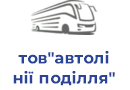 тов"автолiнiї подiлля"