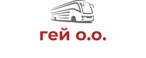 гей о.о.