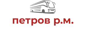 петров р.м.