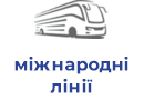 міжнародні лінії перевезення тзов