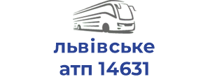 львівське атп 14631