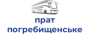 прат погребищенське атп 10537