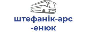 штефанік-арсенюк