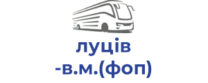 луців в.м.(фоп)