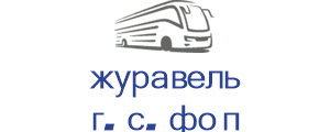 журавель г. с. фоп
