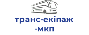транс-екіпаж мкп