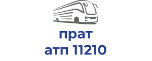 прат атп 11210