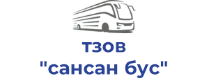 тзов "сансан бус"