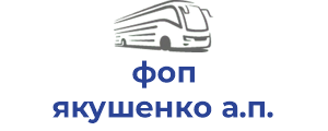 фоп якушенко а.п.