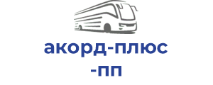 акорд-плюс пп