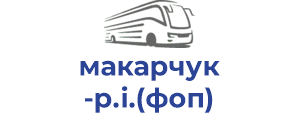 макарчук р.і.(фоп)