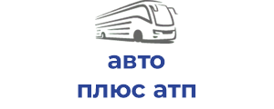 авто плюс атп