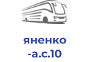 яненко а.с.10