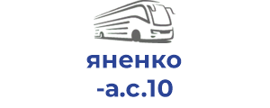 яненко а.с.10