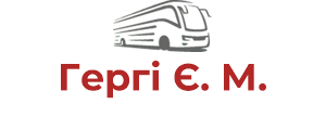 Гергі Є. М.