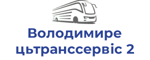 Володимирецьтранссервіс 2