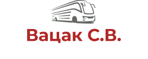 Вацак С.В.